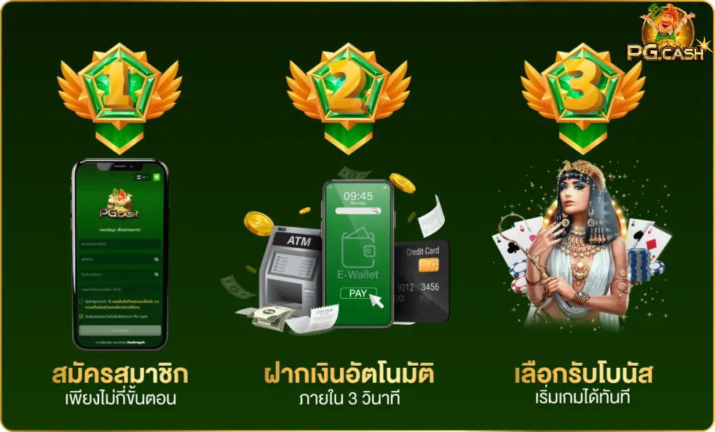 pg-cash ขั่นตอน